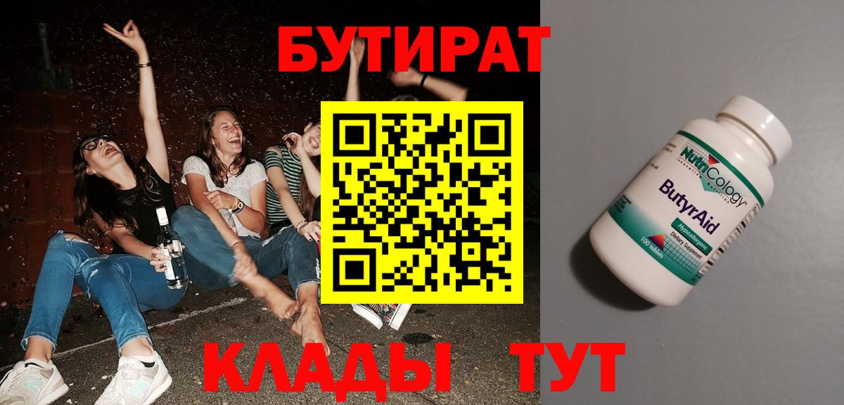Бутират бутандиол Иркутск