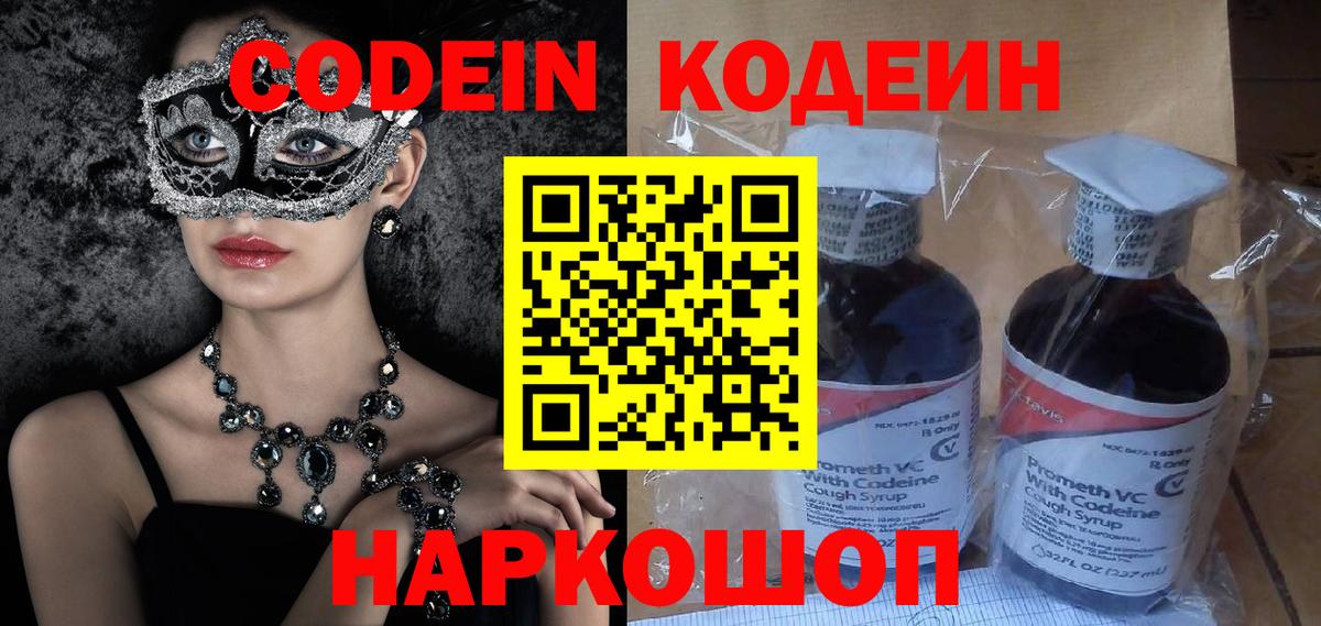 Кодеин напиток Lean (лин)  сколько стоит  Вход с VPN  Иркутск  Кодеиновый сироп Lean напиток Lean (лин) 