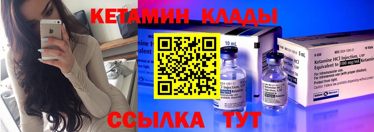 Кетамин ketamine Иркутск